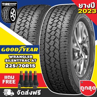 ยางกู๊ดเยียร์ GOODYEAR รุ่น WRANGLER SILENTTRAC AT ขนาด 225/70R15 ยางปี2023 (ราคาต่อเส้น) **ส่งฟรี **แถมจุ๊บเติมลมฟรี