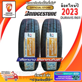 ผ่อน 0% 215/70 R16 Bridgestone Duravis R611 ยางใหม่ปี 23🔥 ( 2 เส้น) Free!! จุ๊บยาง Premium By Kenking Power 650฿