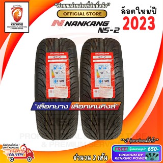 Nankang 205/40 R17 NS2 ยางใหม่ปี 2023 ( 2 เส้น) ยางรถยนต์ขอบ17 Free!! จุ๊บยาง Premium 650฿ ผ่อน0%