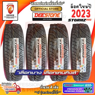 ผ่อน 0% 255/55 R18 Deestone Stormz Rs ยางใหม่ปี 23🔥 อักษรขาว / ดำ ( 4 เส้น) ยางขอบ18 Free!! จุ๊บยาง Kenking Power 650