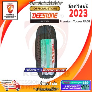 ผ่อน 0% Deestone 185/55 R16 รุ่น RA01 ยางใหม่ปี 23🔥 ( 1 เส้น) ยางขอบ16 Free!! จุ๊บยาง Premium Kenking Power 650฿