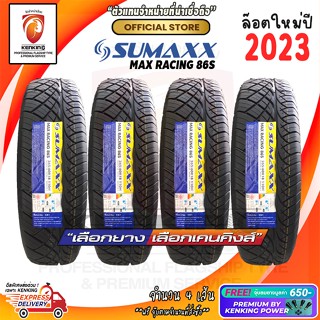 ผ่อน 0% Sumaxx racing 86S / Sumaxx Drifting Z1 ยางใหม่ปี 2022 ( 4 เส้น) Free จุ๊บยาง Premium By Kenking power 650฿