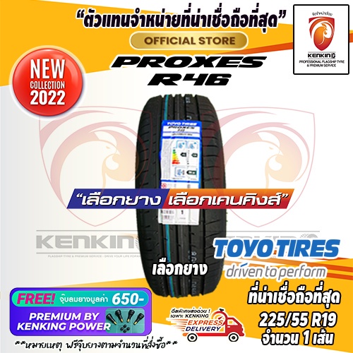 ผ่อน0% TOYO TIRES 225/55R19 รุ่น PROXES R46 ยางใหม่ปี 22🔥(1 เส้น) ยางขอบ19 Free!! จุ๊บยาง Premium By Kenking Power 650฿