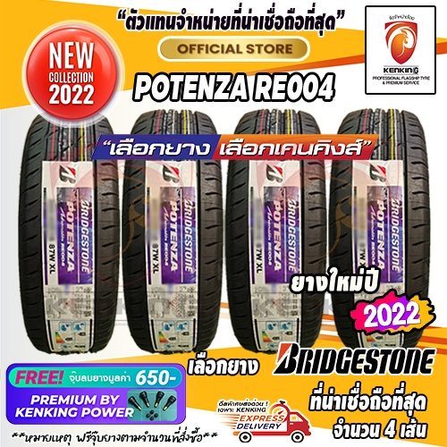ผ่อน 0% 225/40,235/40 R18 Bridgestone POTENZA RE004 ยางใหม่ปี 22-23 (ขนาดละ 2 เส้น) Free! จุ๊บยาง Kenking Power 650฿