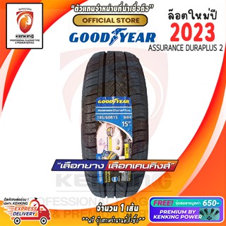 ผ่อน 0% 185/60 R15 Goodyear รุ่น Assurance Duraplus 2 ยางใหม่ปี 23🔥 ( 1 เส้น) Free!! จุ๊บยาง Premium Kenking Power 650 ฿