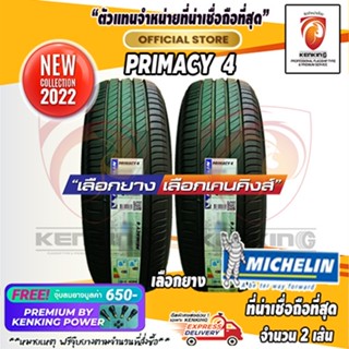 ผ่อน 0% 225/45 R17 Michelin Primacy 4 ยางใหม่ปี 22 ( 2 เส้น) ยางขอบ17 Free!! จุ๊บยาง Premium By Kenking Power 650฿