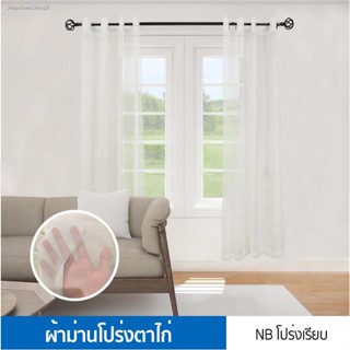 ✔ส่งฟรี ✔PSC ผ้าม่านสำเร็จรูป ม่านตาไก่ ผ้าโปร่ง ม่านบังตา กว้าง 1.30 สูง1.50 2.10 2.40ม ม่านกรองแสง ตาไก่ หูกระเ