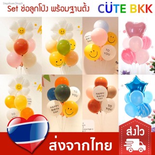 ✔ส่งฟรี ✔[ส่งด่วน] Set ช่อลูกโป่ง 100 cm แถมฟรี ฐานตั้งลูกโป่ง