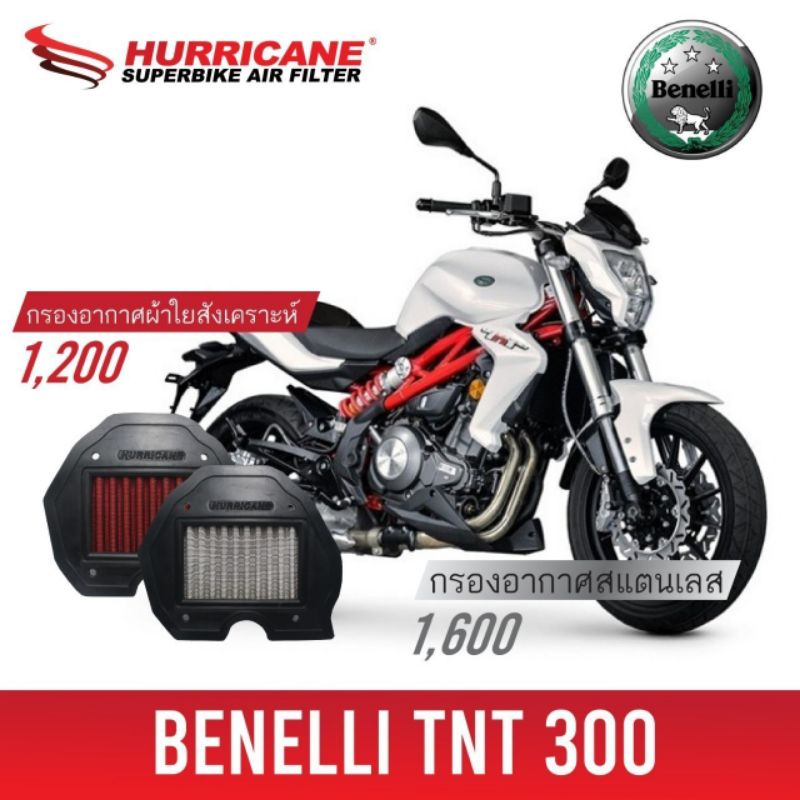 HURRICANE กรองอากาศ Benelli TNT 300 กรองอากาศแต่ง ไส้กรองอากาศ ไส้กรองอากาศแต่ง เพิ่มแรงม้า ล้างได้ 