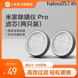 Xiaomi Mijia เครื่องกําจัดไรฝุ่น Pro ไส้กรอง (สองชิ้น) เหมาะสําหรับ Mijia Mite Removal Instrument Pro