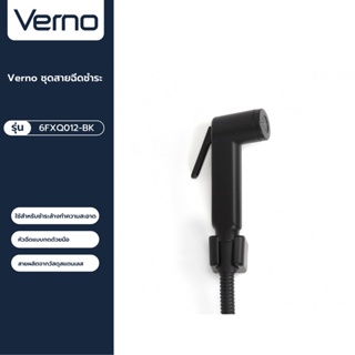 VERNO Official Shop-Verno ชุดสายฉีดชำระ รุ่น 6FXQ012-BK สีดำ…
