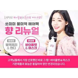 เคราตินทรีทเมนท์ Keratin Somimi Seaweed Hair Pack 500ml ลดปัญหาผมแห้งชี้ฟู ผมเสียมาก กู้ผมช็อต made in korea