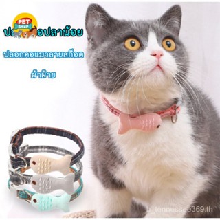 ปลอกคอแมว สุนัข หมา ปลอกคอสัตว์เลี้ยง ลายสก็อตรูปปลา สไตล์ญี่ปุ่น Pet Collar (รูปปลา)