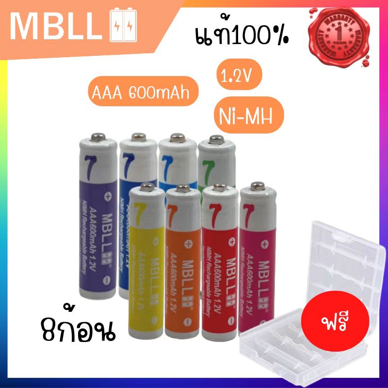 ถ่านชาร์จNi-MH MBLL  AAA 600mAh 8ก้อน  1.2V  Rechargeable battery มีหลากหลายสีให้เลือก สินค้ามีรับปร