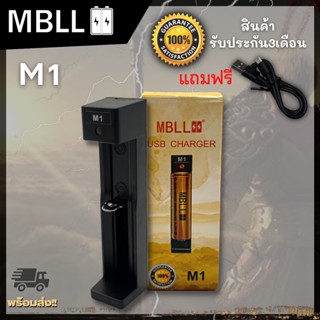 รางชาร์จMBLL M1,M2,M4 สามารถชาร์จได้หลายชนาด รองรับ Li-ion 3.6 v / 3.7 v สินค้าพร้อมส่ง