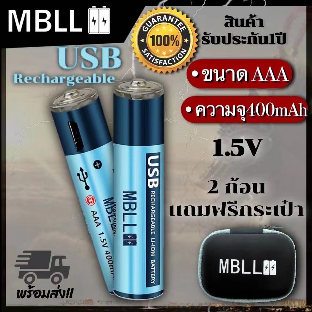MBLL AA/AAA 1.5V /9V/18650 USB Rechargeable Battery   มีแถมกระเป๋าใส่ถ่านนะคะ🇹🇭 สินค้ารับประกัน3เดือ