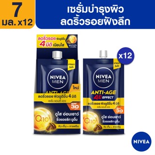 [ส่งฟรี] นีเวีย เมน แอนตี้-เอจ โฟร์ดี เอฟเฟค เอสพีเอฟ30 พีเอ+++ 7 ก. 12 ชิ้น NIVEA