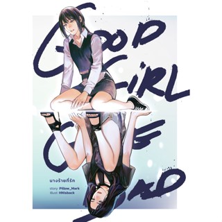 Good Girl Gone Bad นางร้ายที่รัก