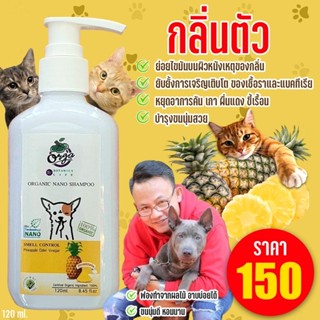 แชมพูกลิ่นตัวแรงกลิ่นสาบสุนัข&amp;แมวสูตรสัปปะรด120ml