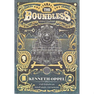 หนังสือ THE BOUNDLESS เดอะบาวด์เลส  ผู้เขียน : Kenneth oppel  สนพ.UNIVERSAL PUBLISHING  ; อ่านเพลิน