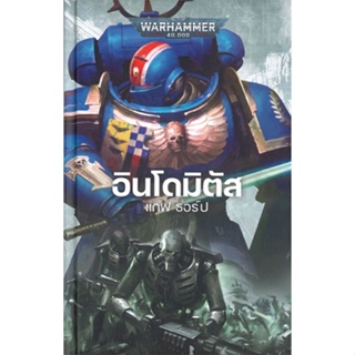 หนังสือ อินโดมิตัส ผู้เขียน :แกฟ ธอร์ป,สนพ.Legendarium Ltd. ,ถูกปก..ถูกอ่าน