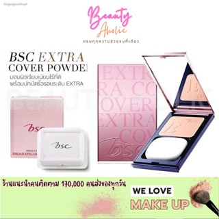 ✔ส่งฟรี ✔ส่งของทุกวันจากกทม  แป้ง แป้งพัฟ BSC Extra cover high coverage SPF 30 PA+++ (ขนาดจริง/รีฟิล)