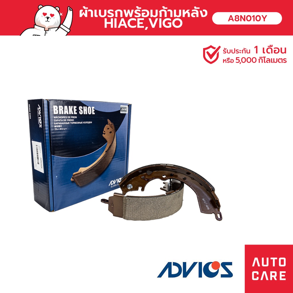 ก้ามเบรคหลัง Advics Toyota Tiger LN90 LN95 D4D 2wd / HIACE ปี '83-'87 , VIGO 4W-D ปี '04-ON [A8N010Y