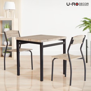 U-RO DECOR ชุดโต๊ะกินข้าว รุ่น SONOMA โต๊ะ 1 + เก้าอี้ 2 (มี 2 สี) ไม้ MDF ปิดผิวแบบสามมิติ ขาเหล็กที่พ่นด้วยสีอีพ็อกซี่ โต๊ะอาหาร เก้าอี้กินข้าว โต๊ะไม้ ลายไม้