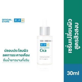 HADA LABO H.A.SUPREME CICA SHOOTHING 30ML