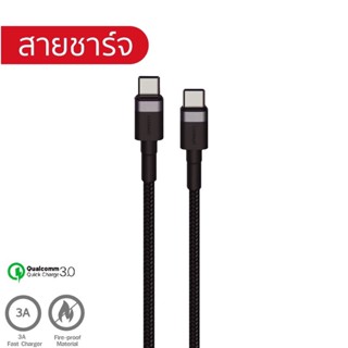 Eloop สายชาร์จ รุ่น S53 (Type-C to Type-C) รองรับชาร์จเร็ว QC3.0/4.0 แท้100%