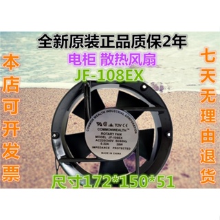 พัดลมระบายความร้อนไฟฟ้า COMMONWEALTH JF-108EX 220V 240V 0.22A 38W