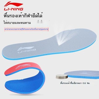 ◘☈✸พื้นรองเท้า Li Ning ของผู้ชายดั้งเดิมของผู้หญิงบาสเกตบอลแบดมินตันฟองน้ำกีฬาดูดซับแรงกระแทกนุ่มวิ่งระบายอากาศรองรับเหง