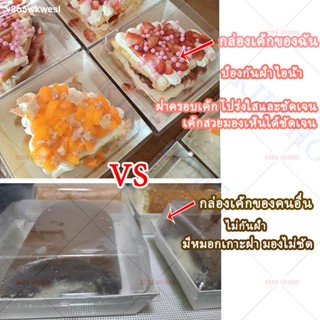 ♀❖❃🍰กล่องเค้กครึ่งปอนด์ กล่องใส่เค้กฝาใส กล่องขนมใส กล่องแซนวิชสี่เหลี่ยม แพค 50 ใบ กล่องกระดาษฝาใส กล่องใส่ขนม อาหารว่