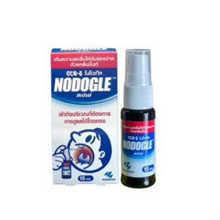 NODOGLE SPRAYโ นโดเกิล สเปรย์สำหรับช่องปากและลำคอ