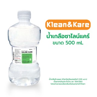 Klean&amp;Kare น้ำเกลือคลีนแอนด์แคร์ ขวดดัมเบล ขนาด 500 มล. น้ำเกลือล้างแผลตัวยาโซเดียมคลอไรด์ 0.9% w/v)