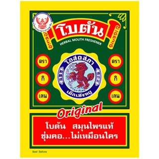 โบตัน สูตรออริจินัล ลูกอมสมุนไพร ยาอมดับกลิ่นปาก ตรากิเลน  Herbal Mouth Freshener ขนาด 3.4 กรัม