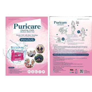 Puricare ผ้าอาบน้ำ ที่ใช้นาโนเทคโนโลยี