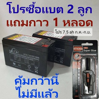 แบตเตอรี่แห้ง Leoch Battery UPS 12V 7.5AH ความจุไม่ต่ำกว่า 80% #จัดโปร#เครื่องสำรองไฟ แบตสำรองไฟฉุกเฉิน เครื่องมือเกษตร