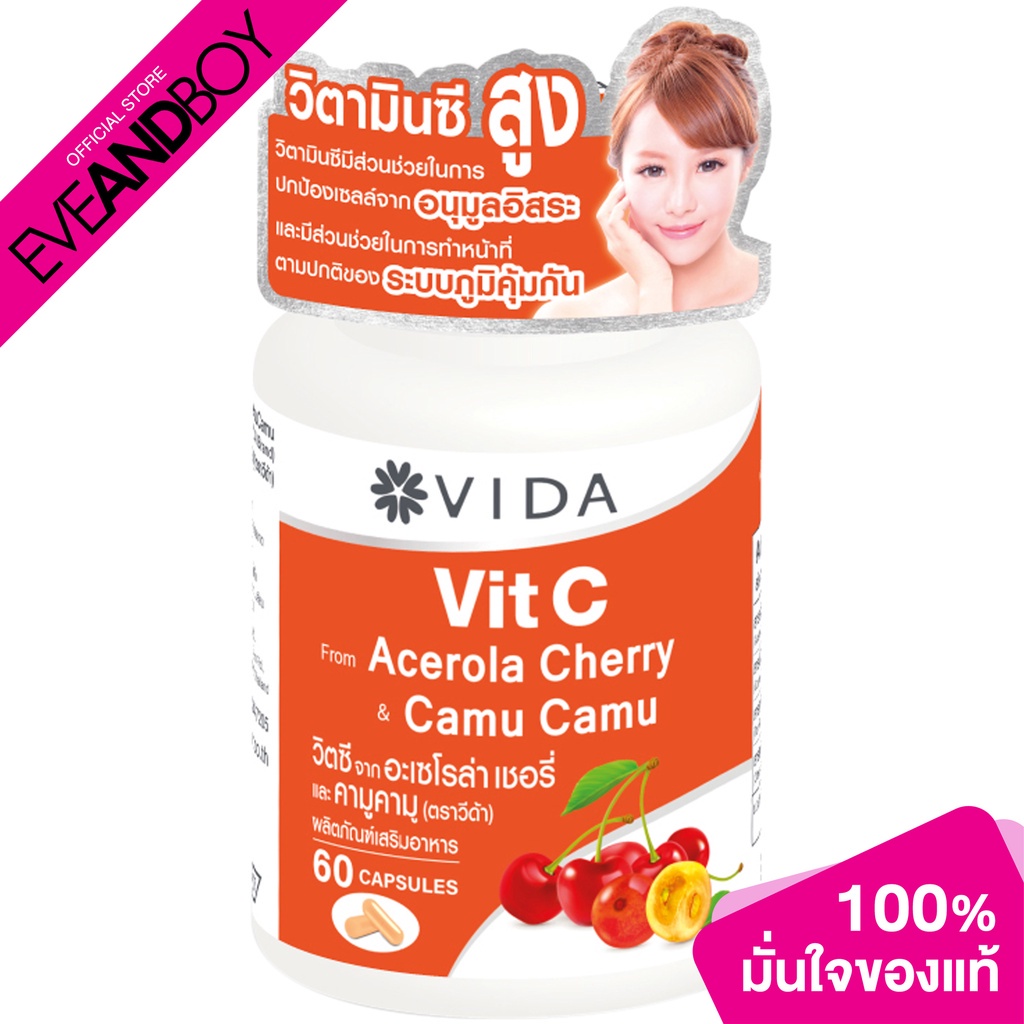 GLUTAMAX - Vida Vit C Acerola Cherry Camu Camu  60 Capsule (40g.) อาหารเสริม
