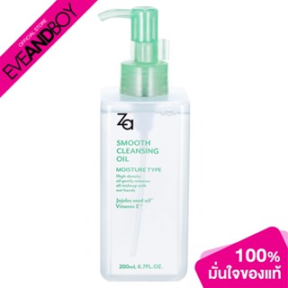 ZA - Smooth Cleansing Oil (200ml.) คลีนซิ่ง