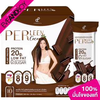 PANANCHITA - Perleen / Cocao Dietary Supplement (Product 10 Sachests) ผลิตภัณฑ์เสริมอาหาร