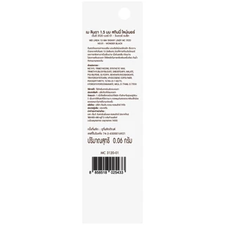 MEILINDA - 1.5 mm Skinny Liner (10g.) ดินสอเขียนขอบตา