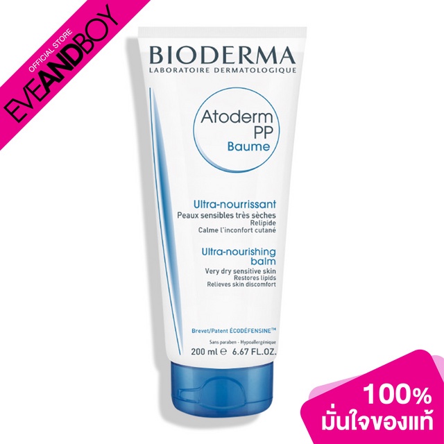 BIODERMA - Atoderm PP Baume - MOISTURIZERS