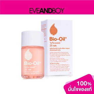 BIO OIL - Bio Oil (25 ml.) ผลิตภัณฑ์ดูแลผิว