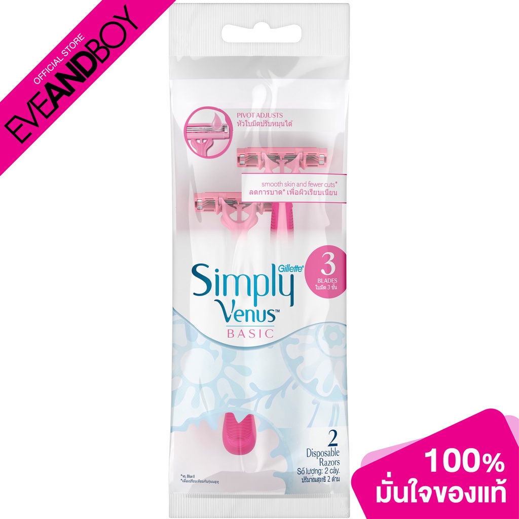 Gillette - Simply Venus Basic Pack2 (0.03) มีดโกน