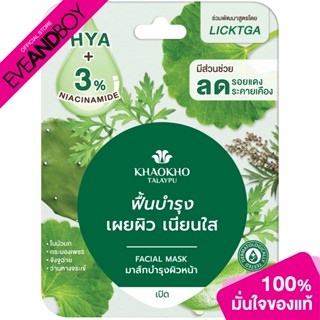 Khaokho Talaypu - Soothing Mask (8g.)ผลิตภัณฑ์พอกผิวหน้า