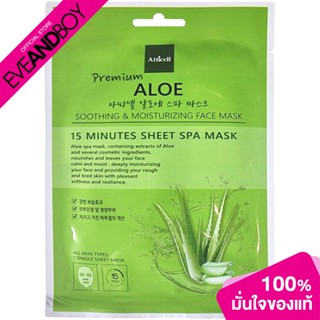 ATTICELL - ALOE SOOTHING &amp; MOISTURIZING FACE MASK (25g.) แผ่นมาส์ก