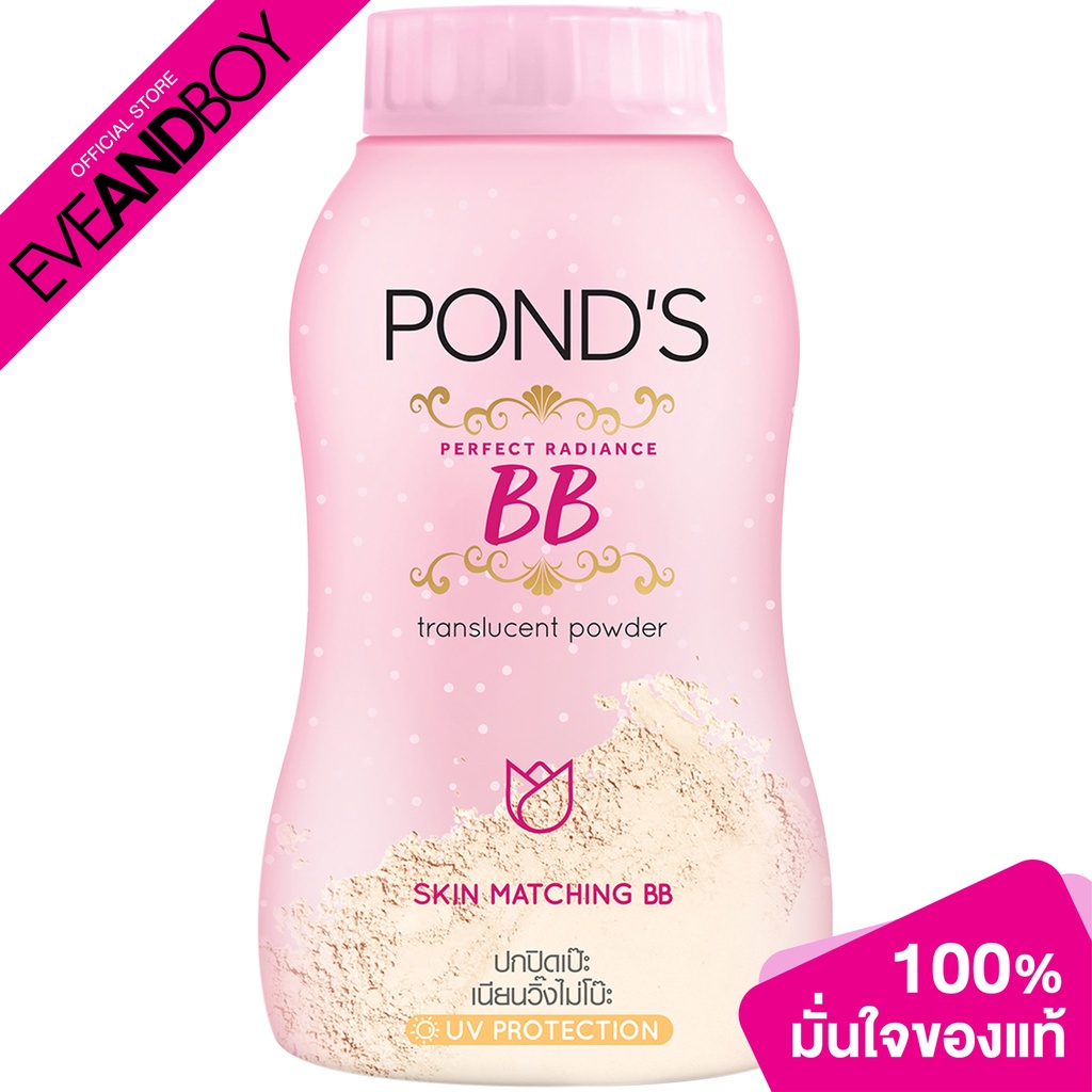 PONDS - Magic BB Powder (50g.) แป้งฝุ่น