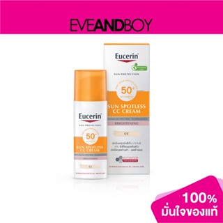 EUCERIN - Sun Spotless CC Cream SPF50+ PA++++ (50 ml.)