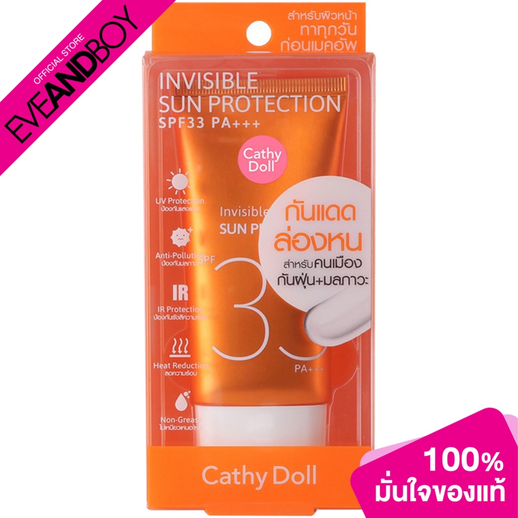 CATHY DOLL – Invisible Sun Protection SPF33 PA+++ – โปรปัง